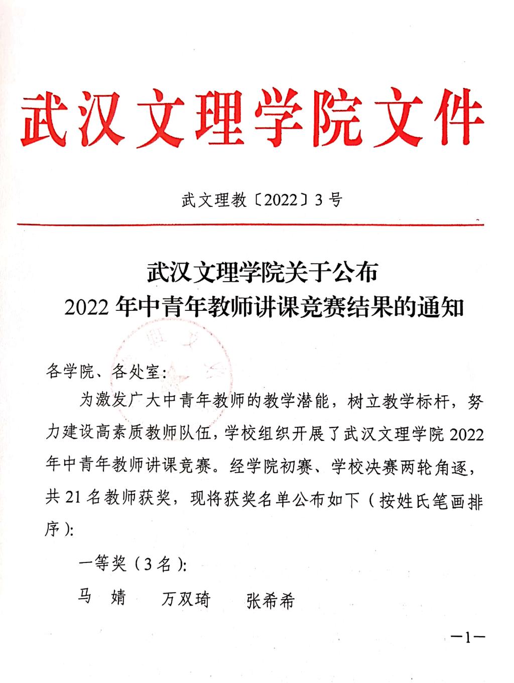 喜讯！马婧老师，朱晓敏老师，张凡老师分别在2022年6163银河.net163.am中青年6163银河.net163.am教师讲课竞赛比赛中荣获一等奖与二等奖